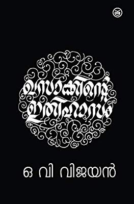 khassakinte-ithihasam-cover picture