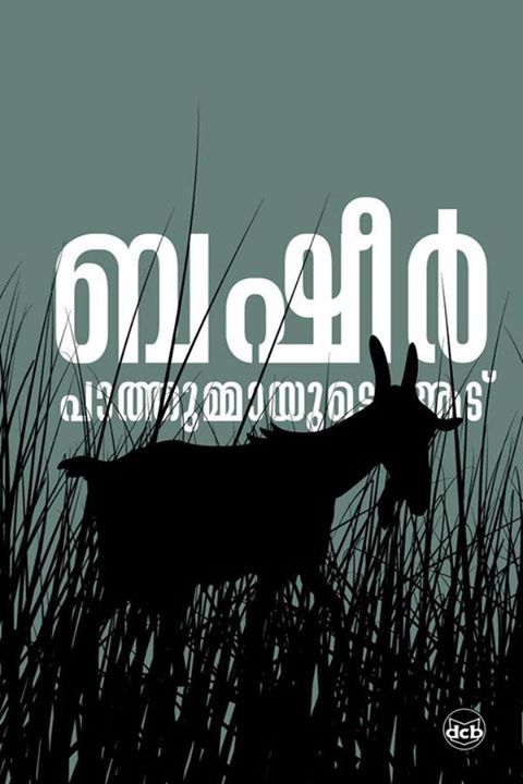 Pathummayude Aadu-Book Cover